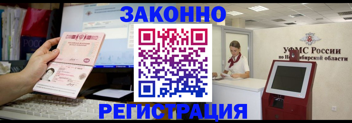 временная регистрация надежно в Александровске-Сахалинском